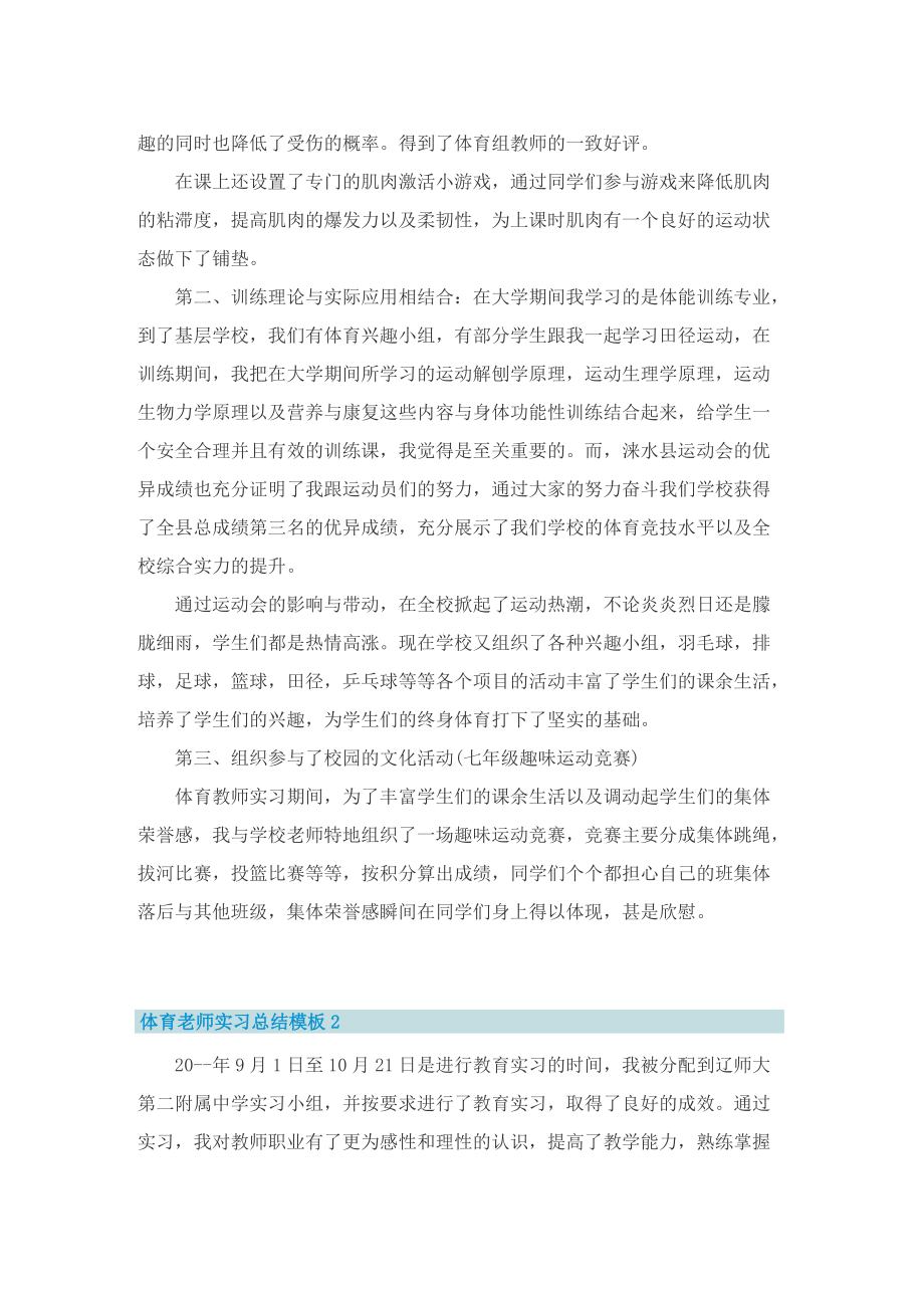 体育老师实习总结模板.doc_第2页