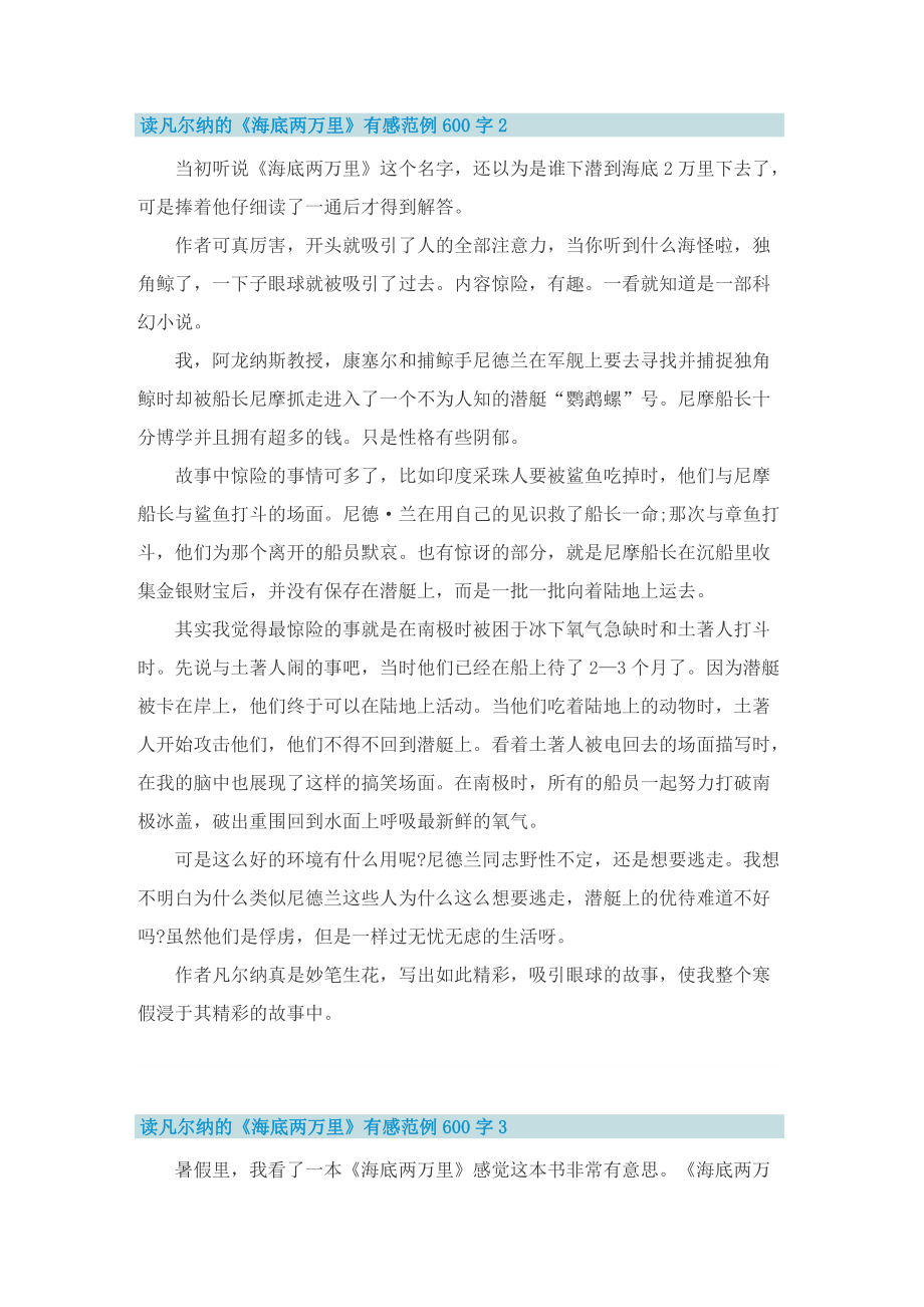 读凡尔纳的《海底两万里》有感范例600字.doc_第2页