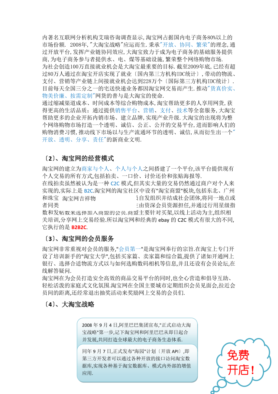 京东与淘宝商城的商业模式分析.docx_第3页