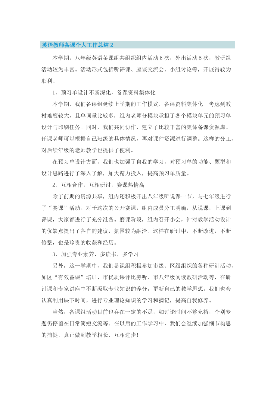 英语教师备课个人工作总结.doc_第3页