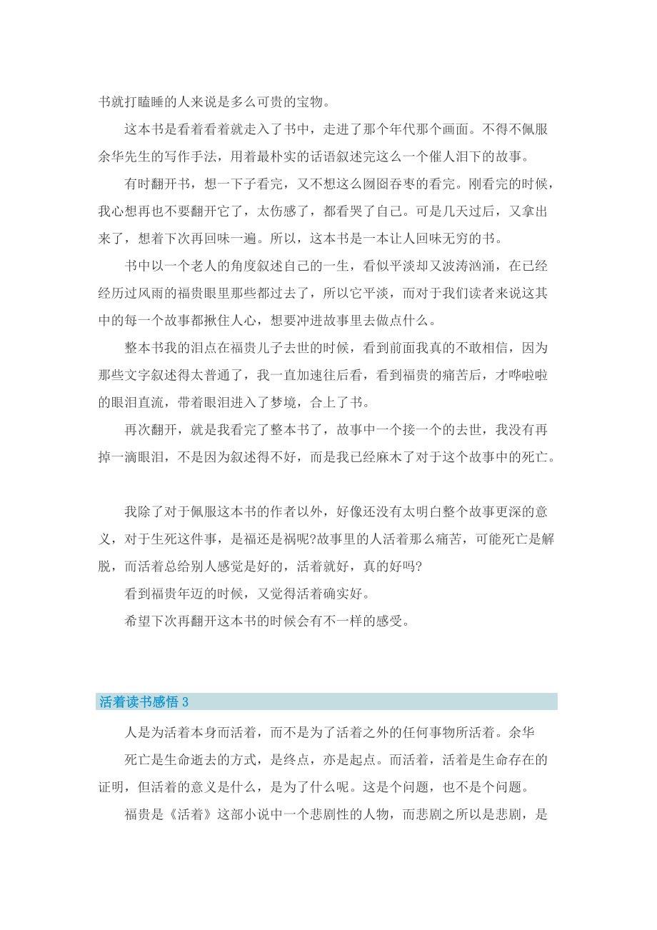 活着读书感悟10篇范文.doc_第2页