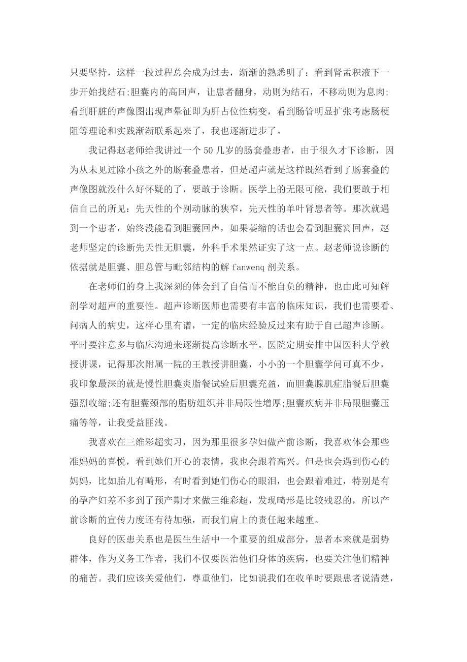 中药学学生实习月总结.doc_第2页