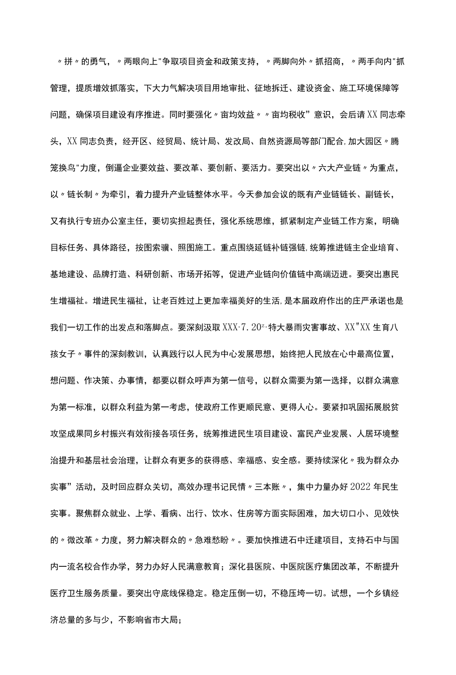 在2022年县政府工作会议上的讲话.docx_第3页