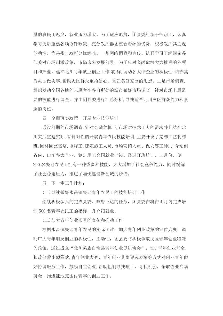 青年就业创业系列活动总结（5篇）.doc_第2页