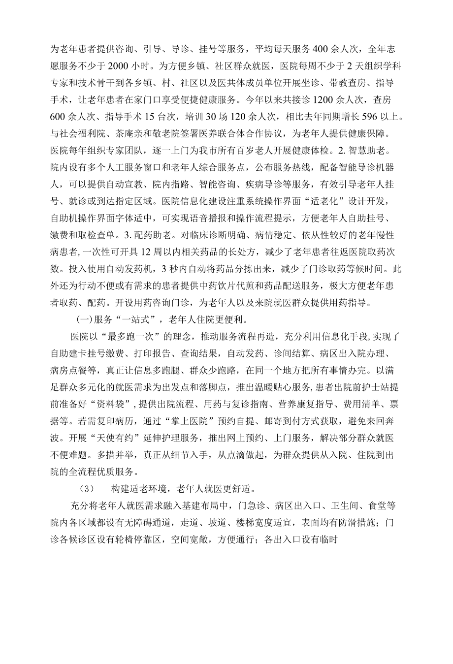 医院便利老年人就医工作汇报材料.docx_第2页