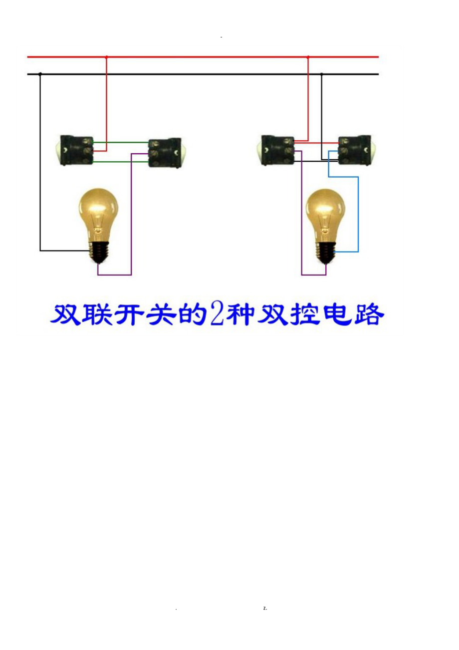 上百种家装电路图接线线路图.docx_第2页