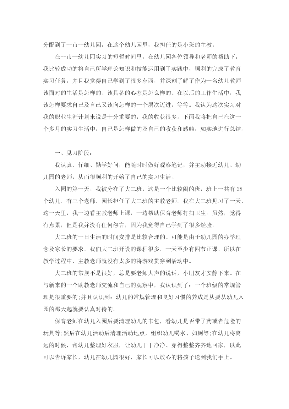 学前教育实习个人总结模板.doc_第2页