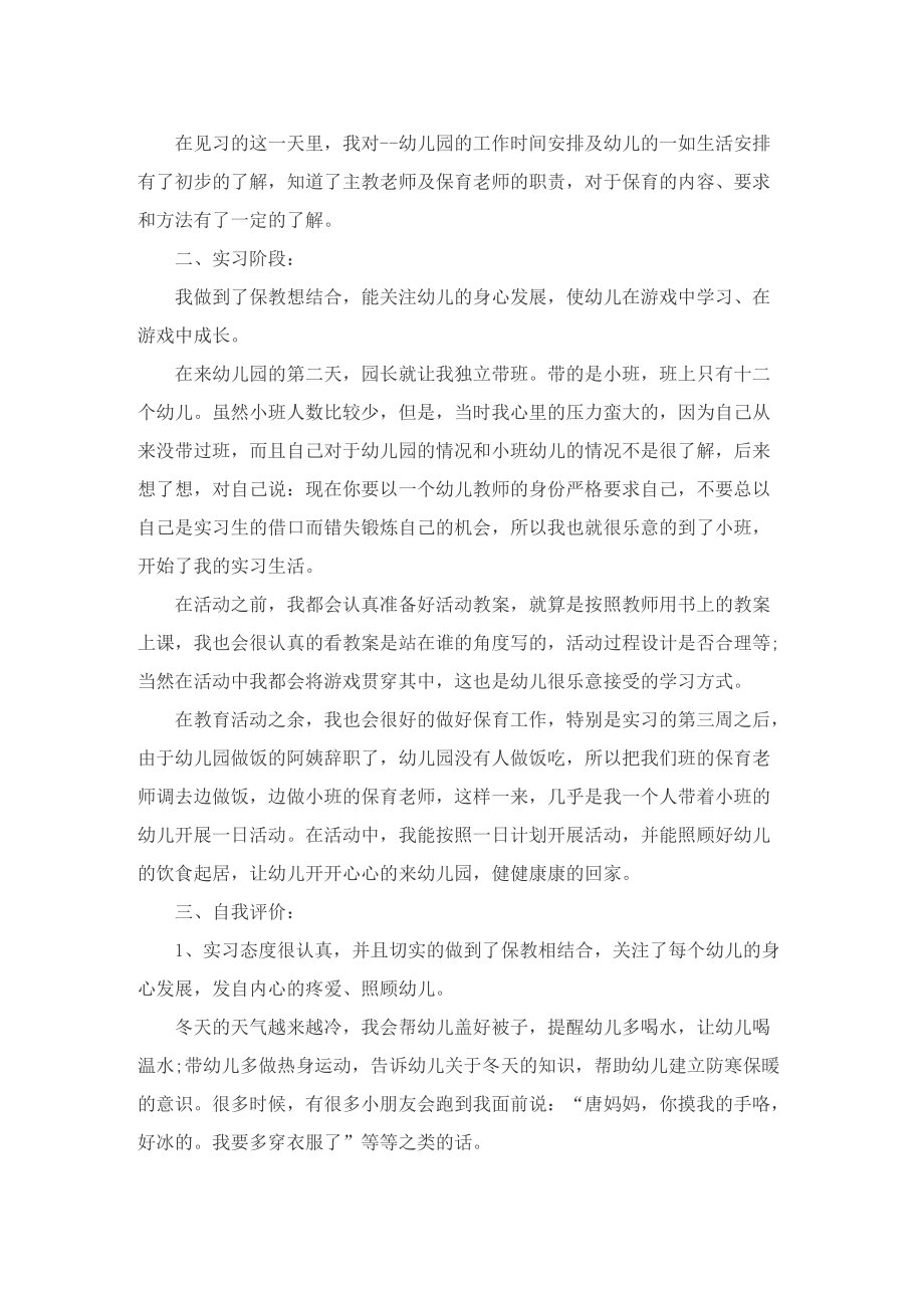 学前教育实习个人总结模板.doc_第3页