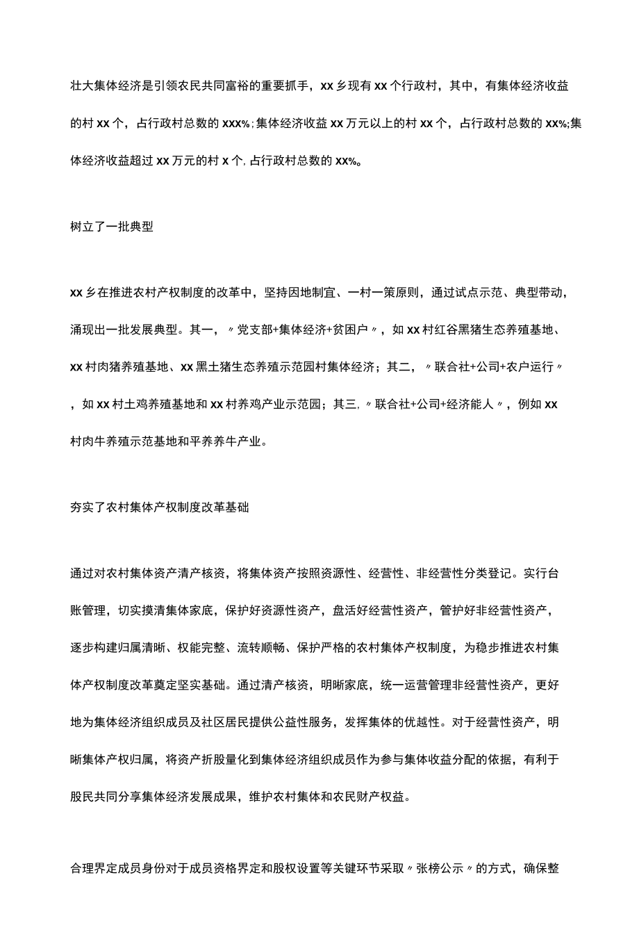 关于X乡农村集体产权制度改革调研报告.docx_第2页