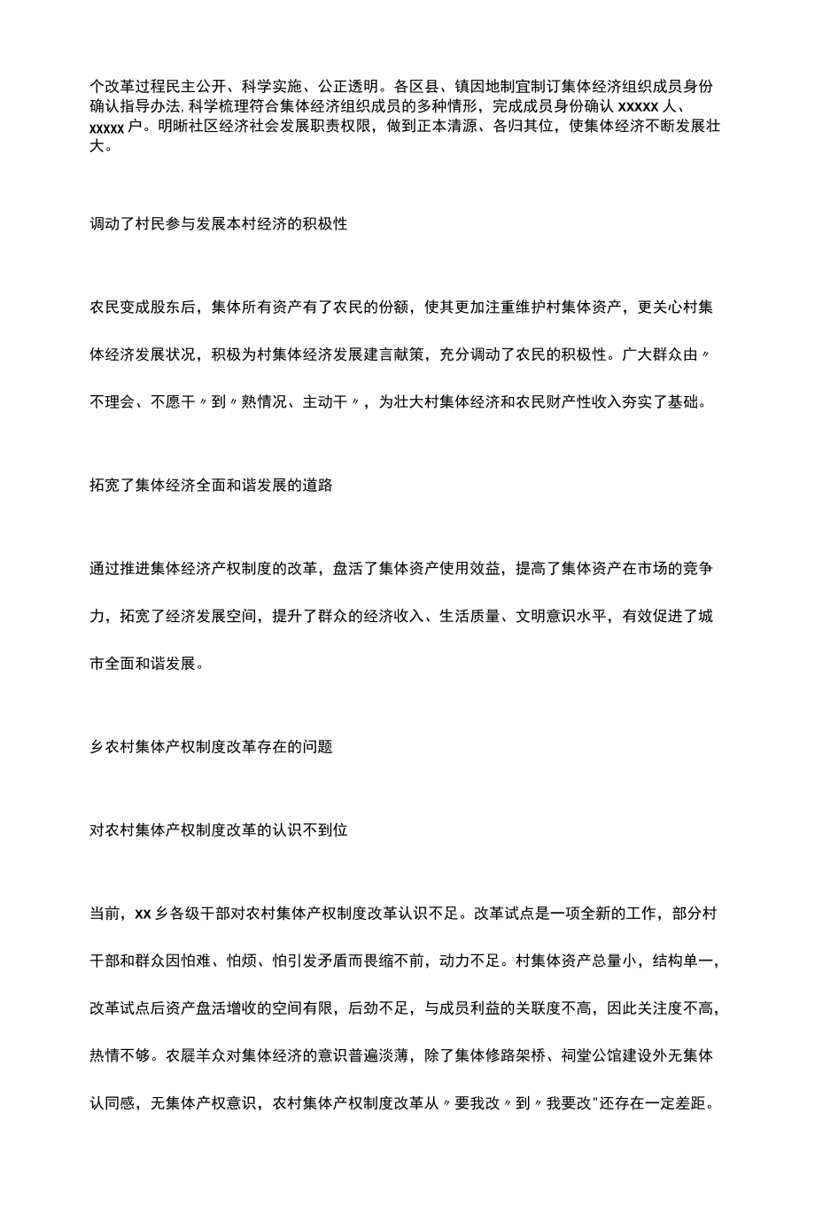 关于X乡农村集体产权制度改革调研报告.docx_第3页