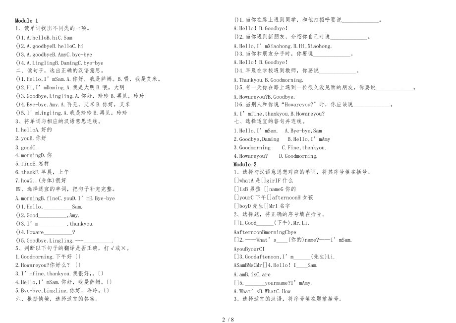 三级上英语章节练习题.doc_第2页