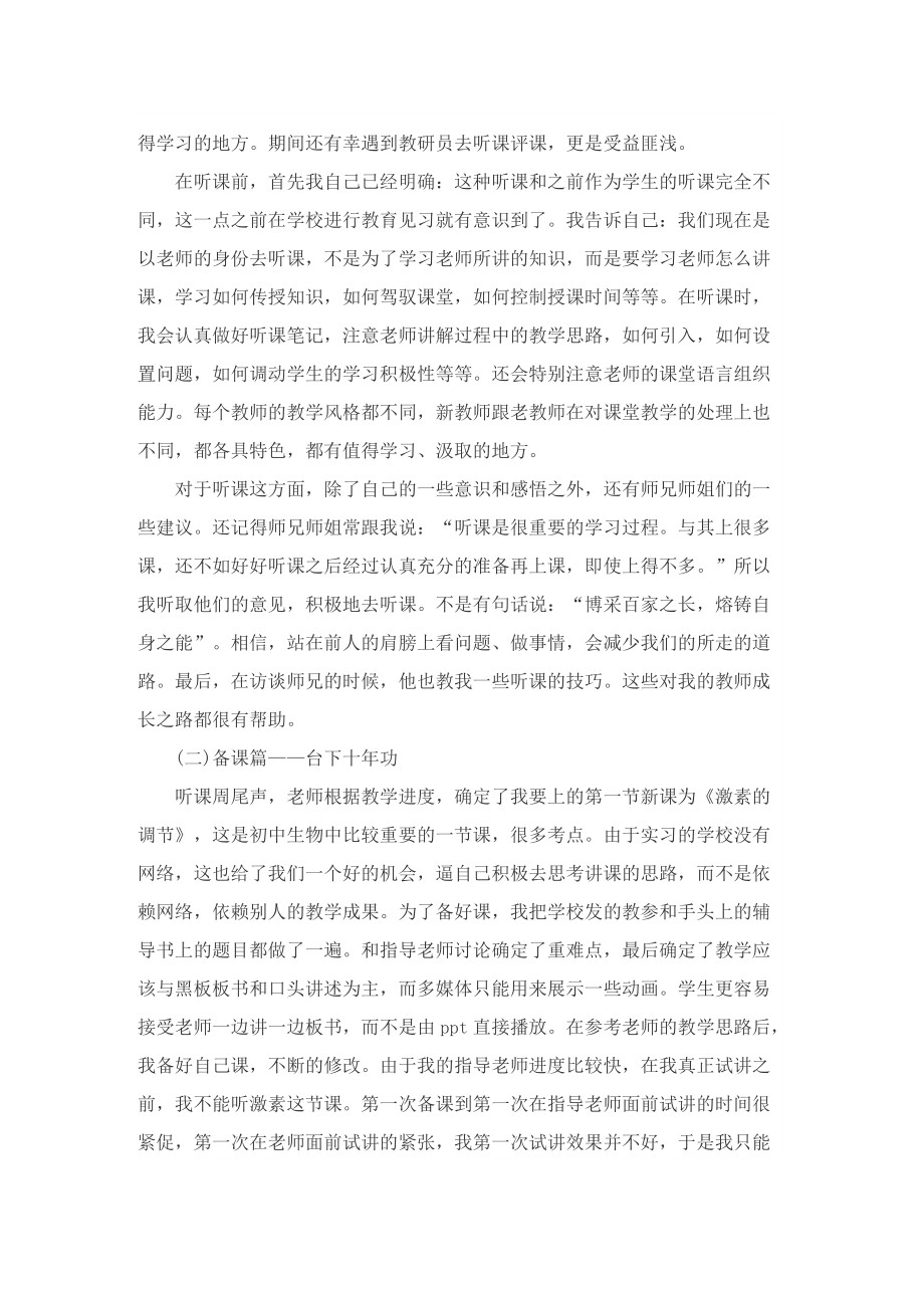 大学实习自评总结.doc_第2页