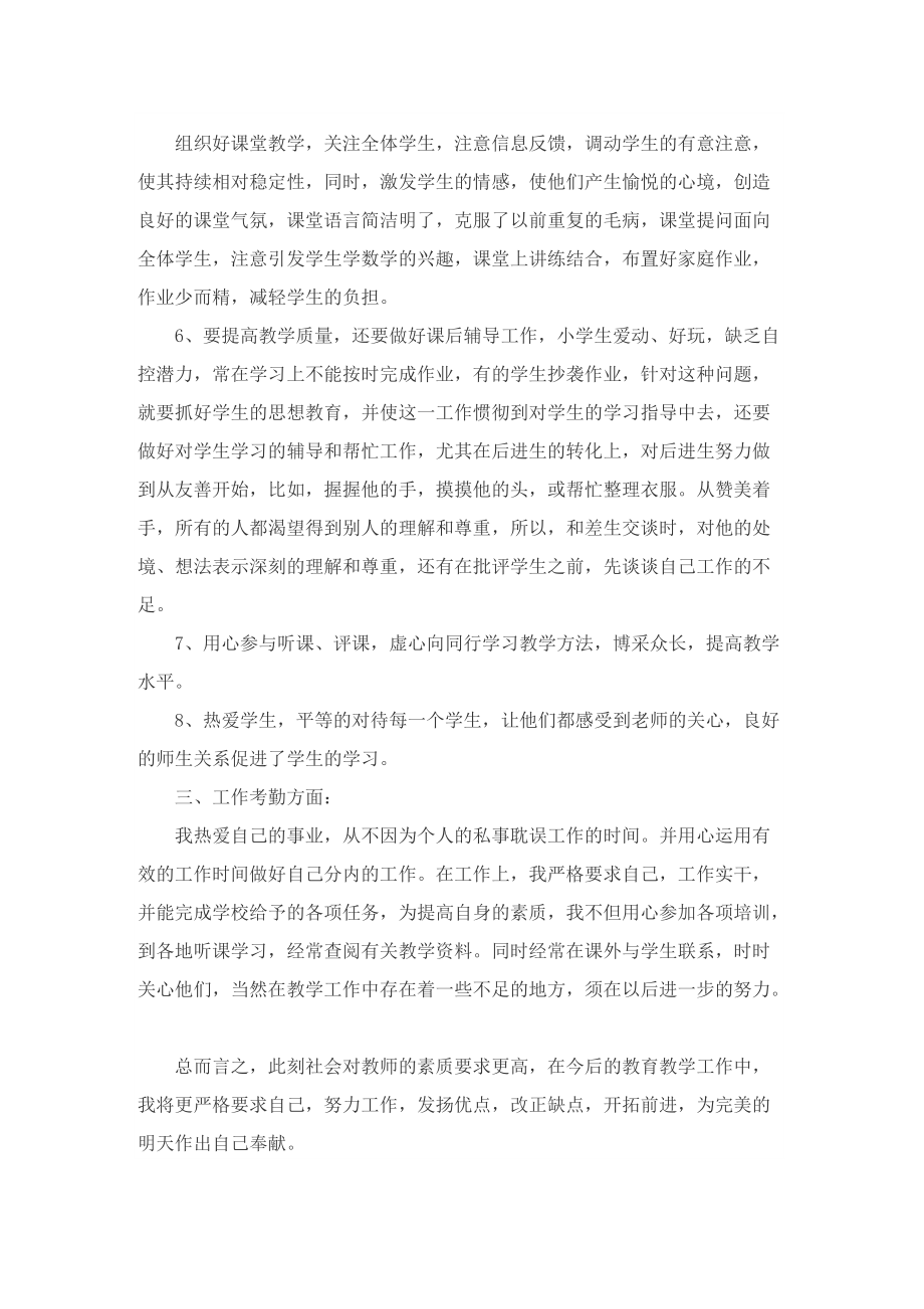 数学实习教师工作总结.doc_第2页