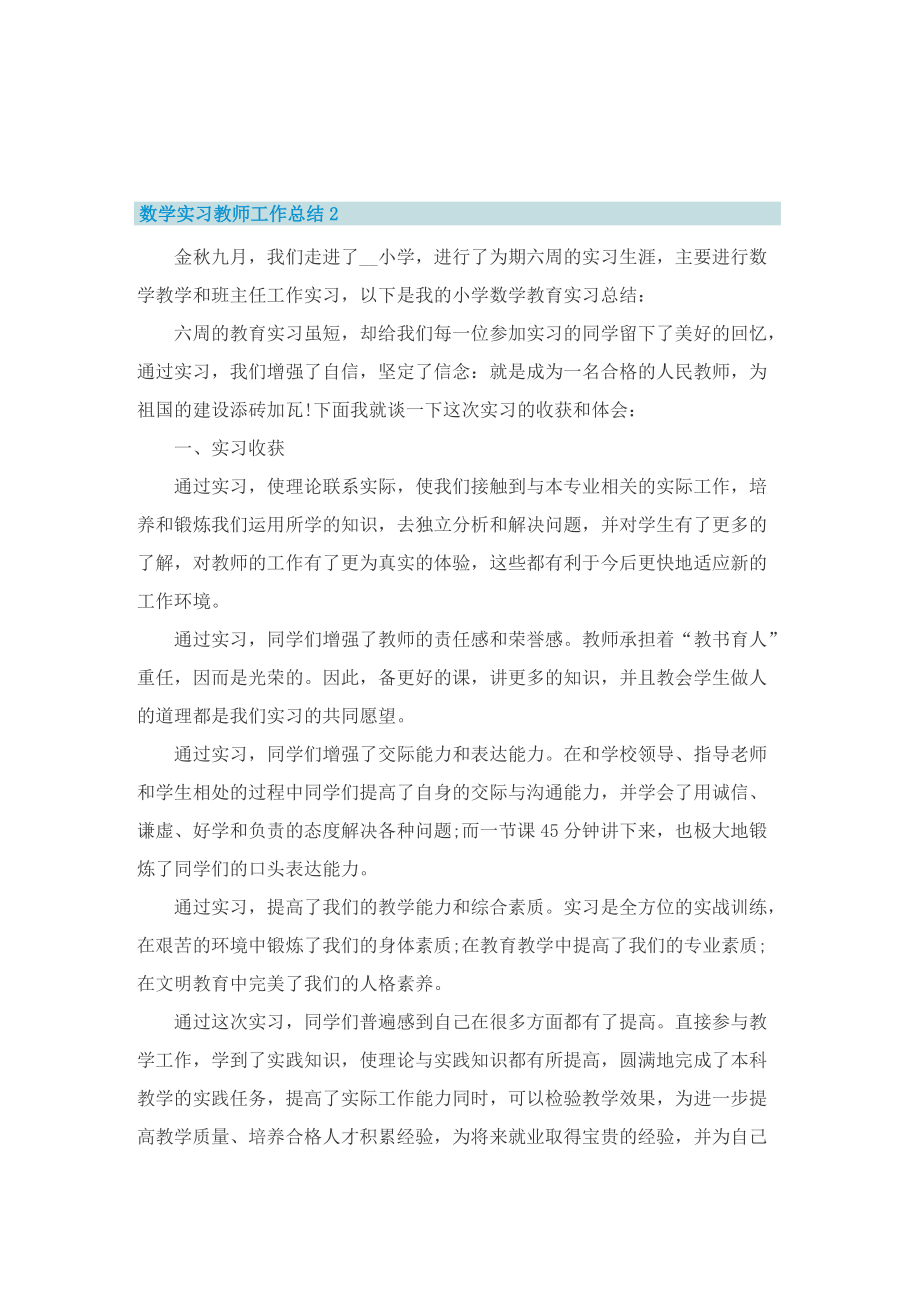 数学实习教师工作总结.doc_第3页