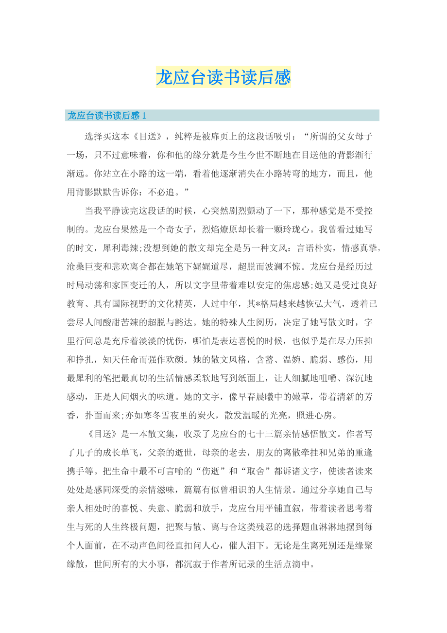 龙应台读书读后感.doc_第1页