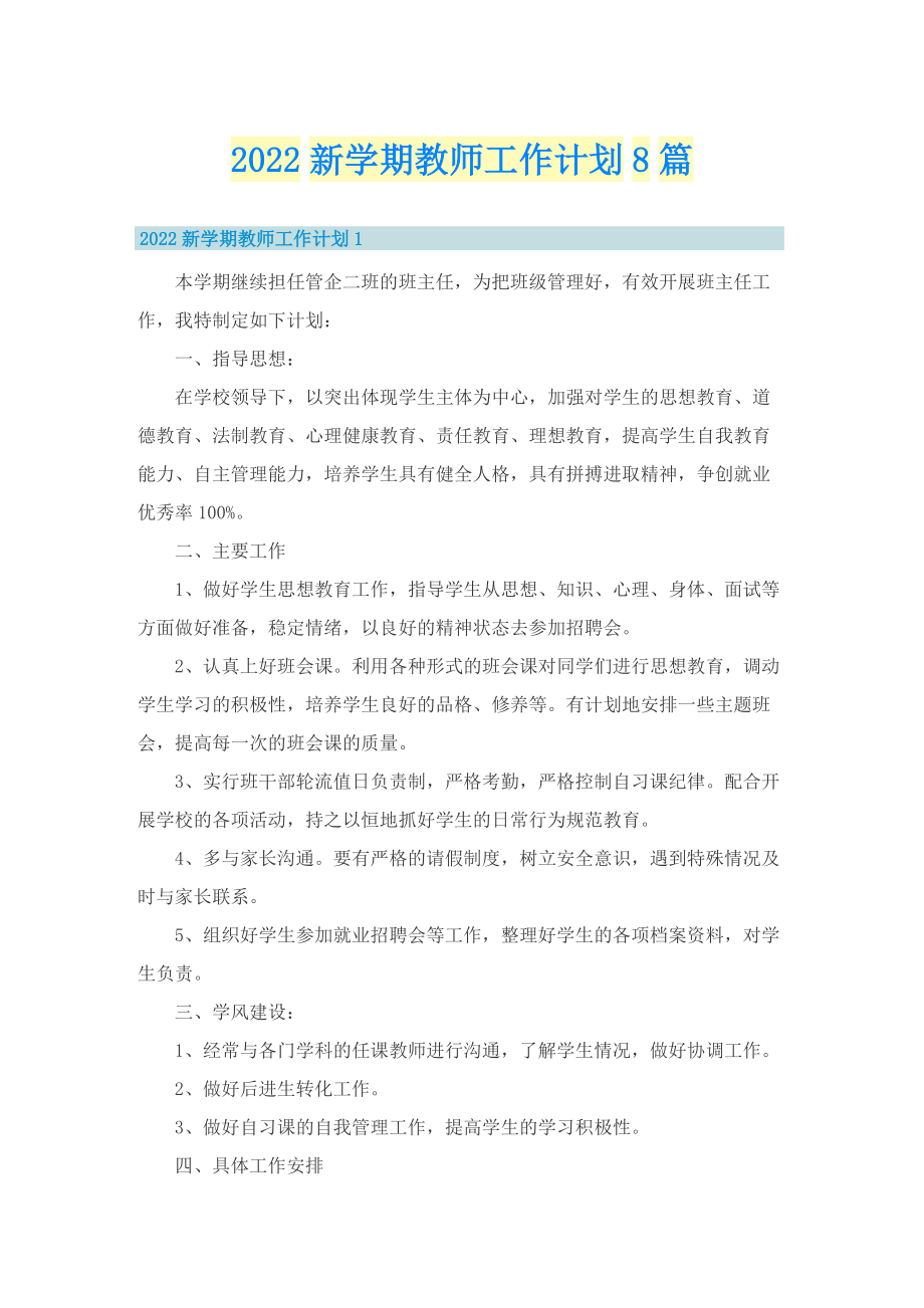 2022新学期教师工作计划8篇.doc_第1页