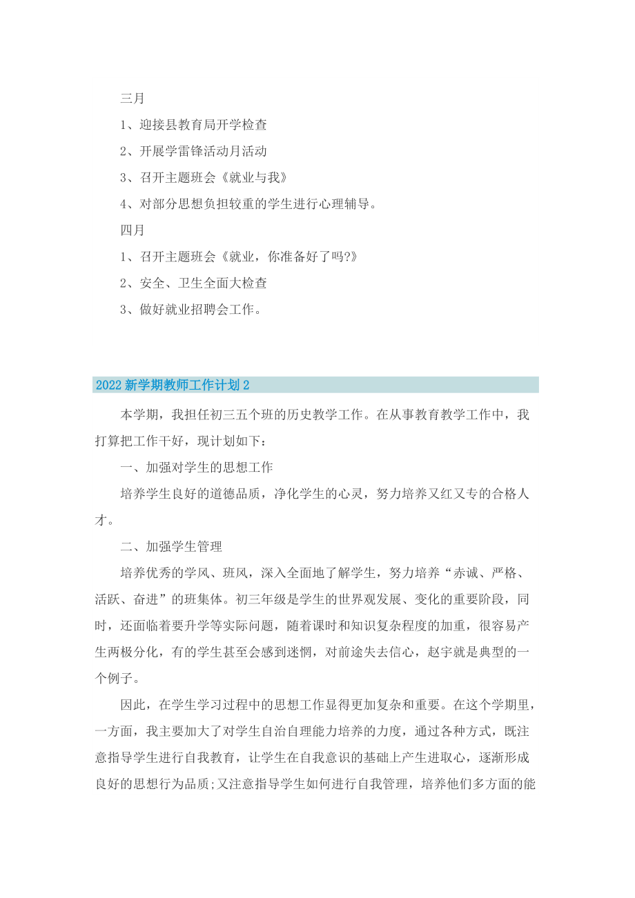 2022新学期教师工作计划8篇.doc_第2页