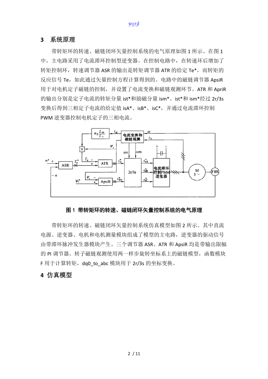 异步电机的双闭环控制.doc_第2页