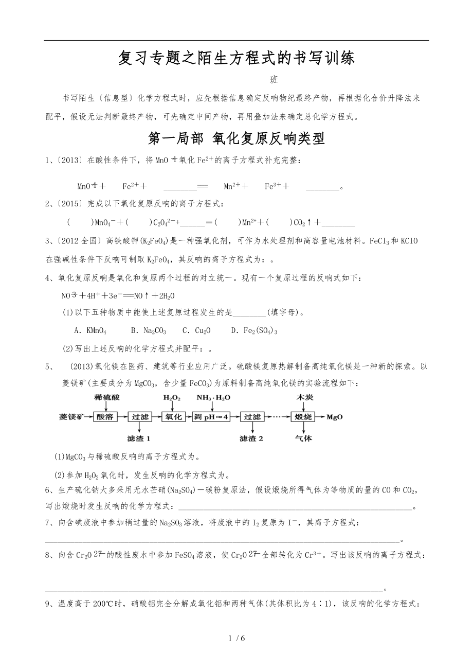 二轮复习陌生方程式的书写训练专题练习.doc_第1页