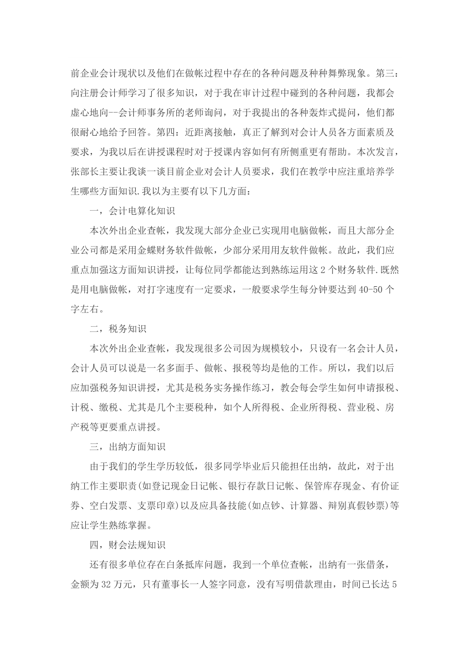 学生公司实习总结报告.doc_第3页