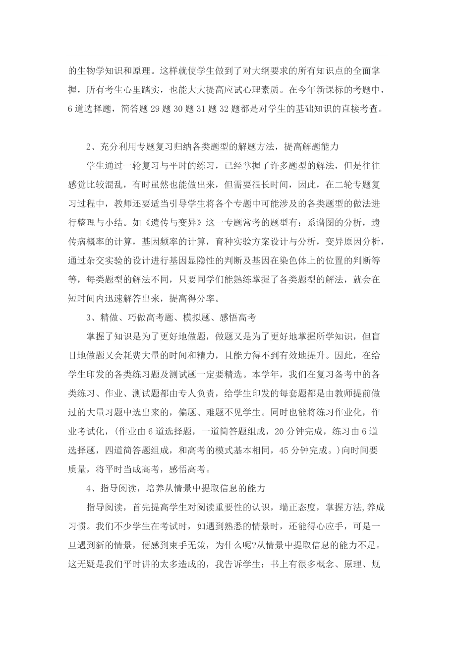 生物教师教学工作总结参考.doc_第2页