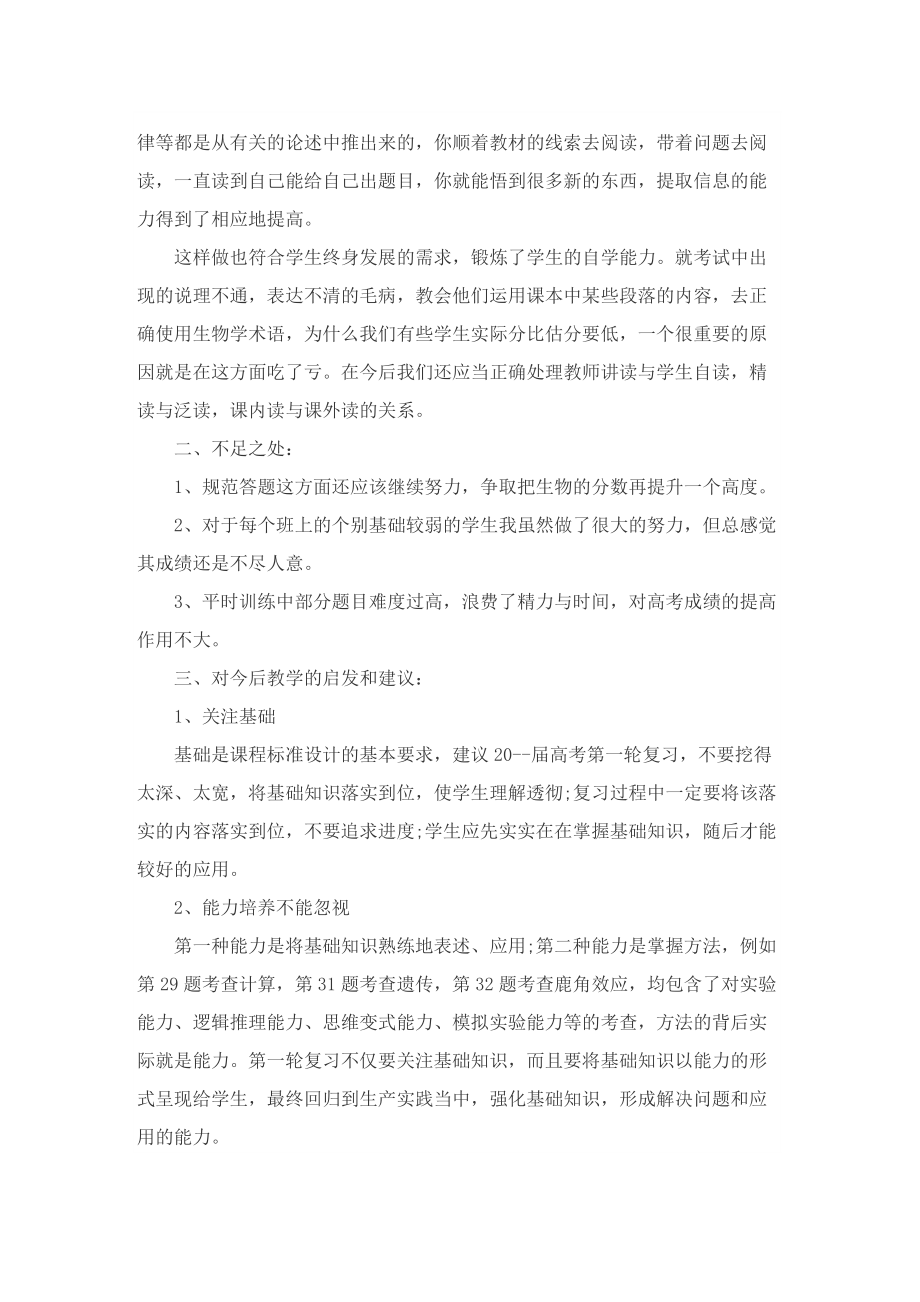 生物教师教学工作总结参考.doc_第3页