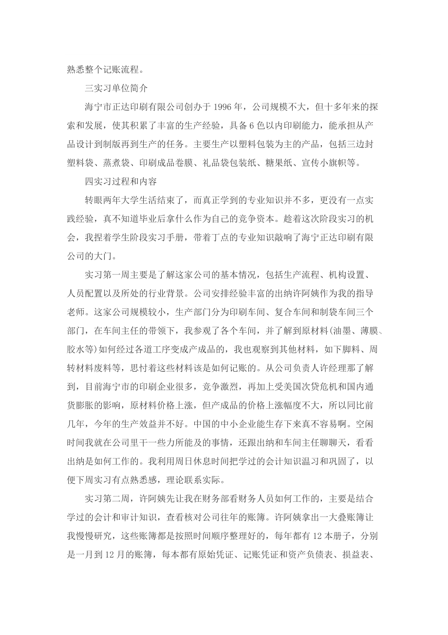 会计实习报告总结与收获.doc_第2页