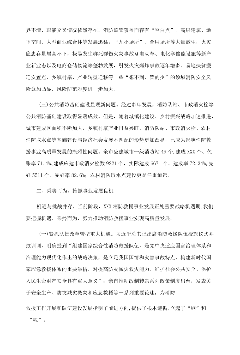 十四五消防救援工作调研报告.docx_第2页