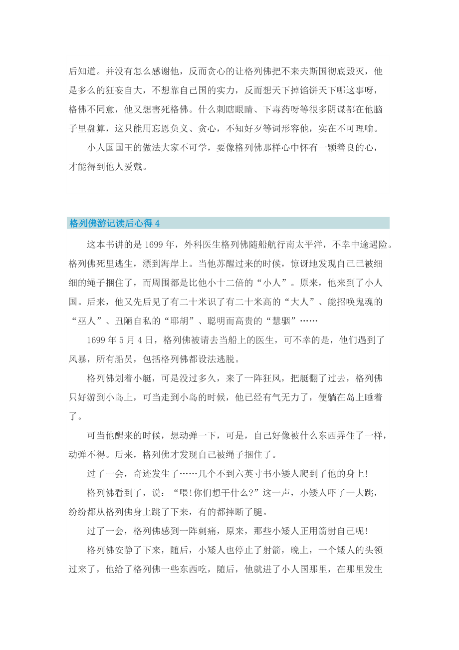 格列佛游记读后心得.doc_第3页