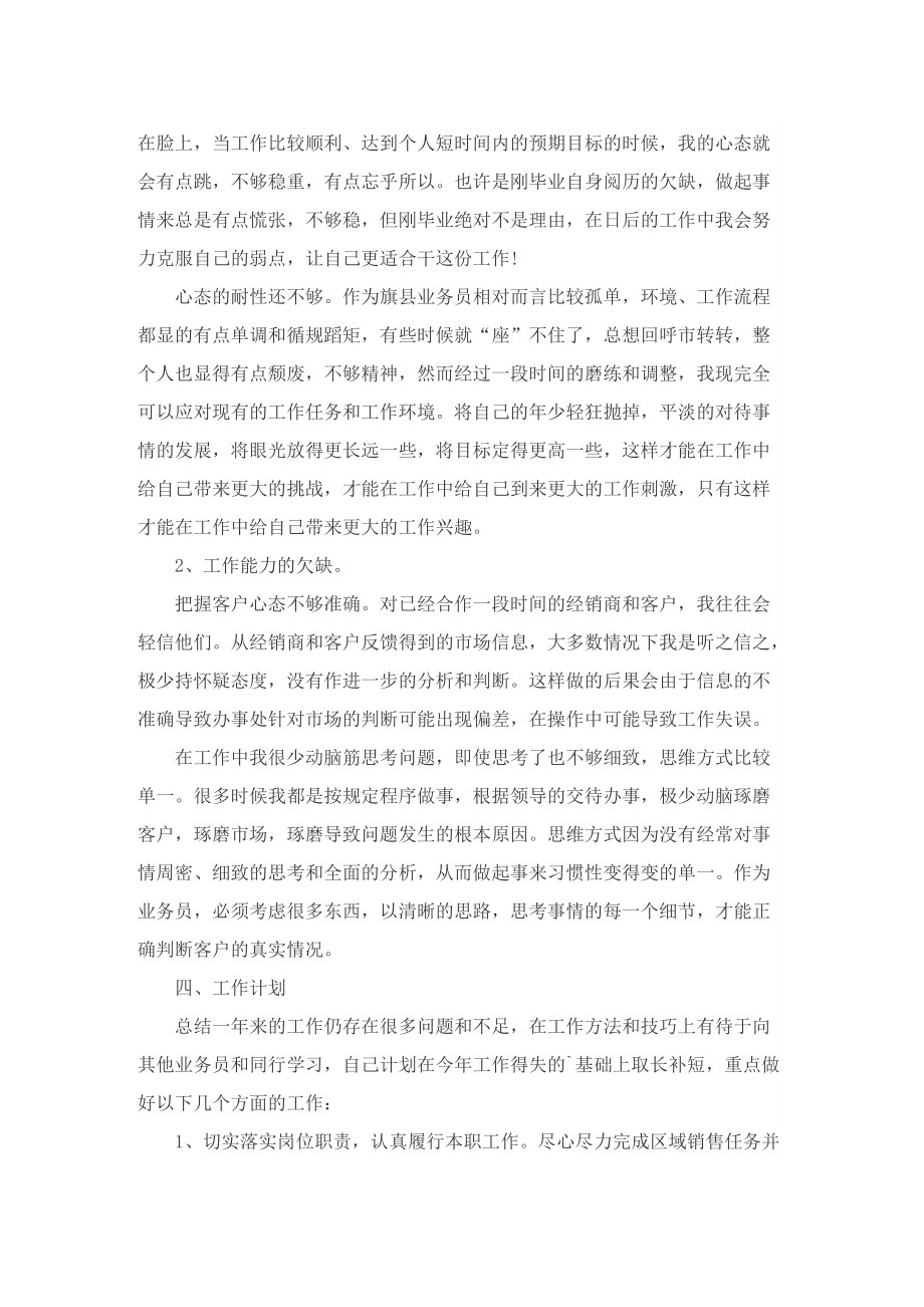 公司上半年工作总结800字.doc_第3页