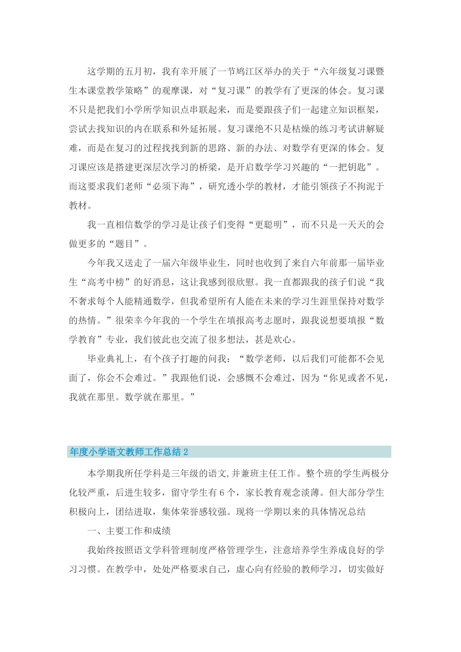 年度小学语文教师工作总结.doc_第2页