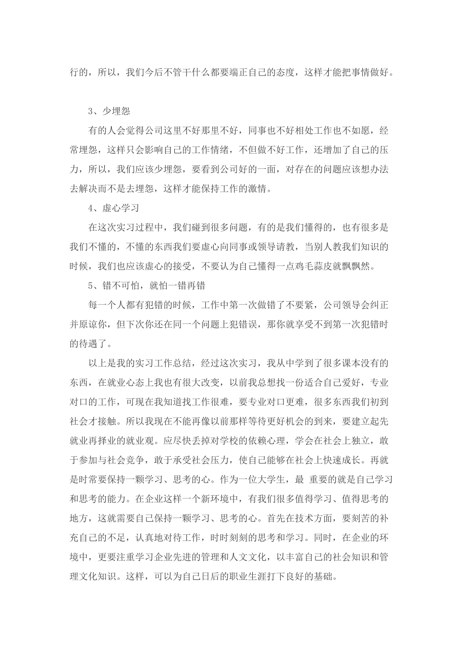 2022年顶岗实习感悟总结1000字.doc_第2页