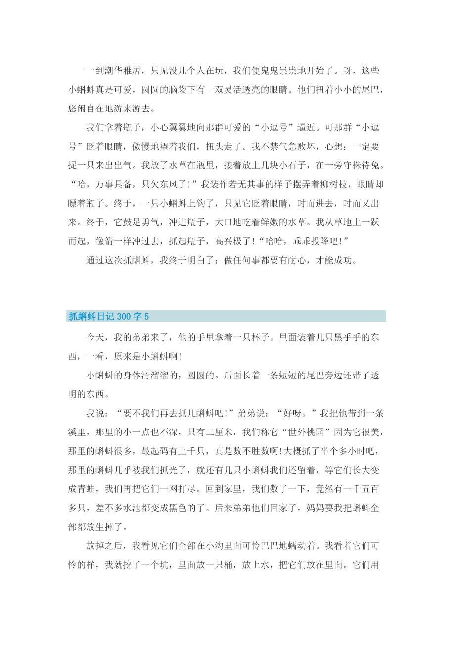 抓蝌蚪日记300字10篇.doc_第3页