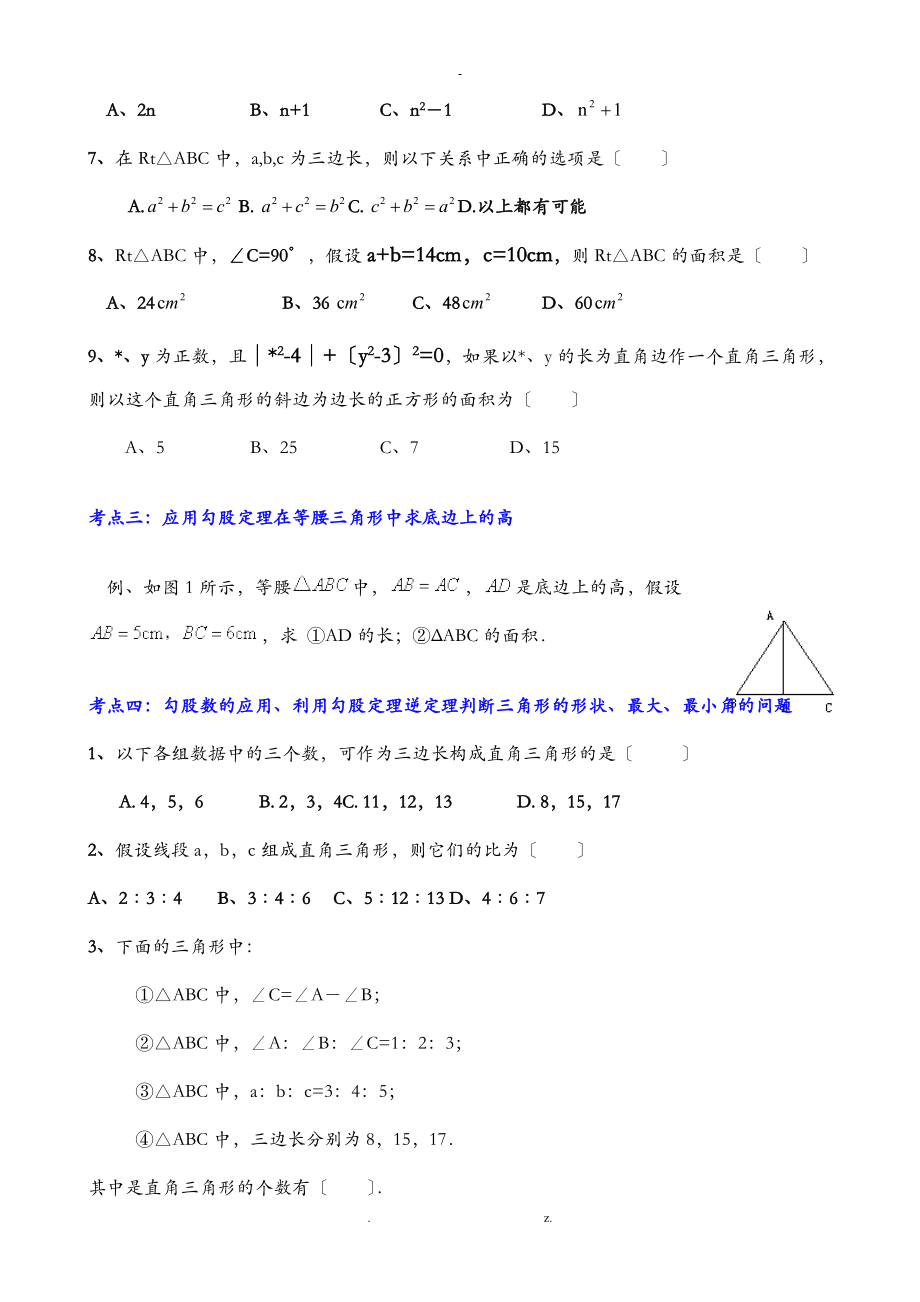 勾股定理典型练习题15页.doc_第3页