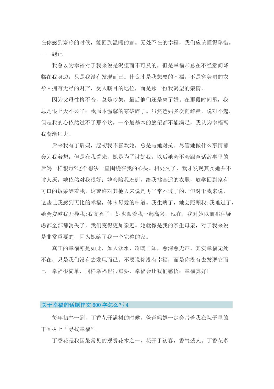 关于幸福的话题作文600字怎么写.doc_第3页