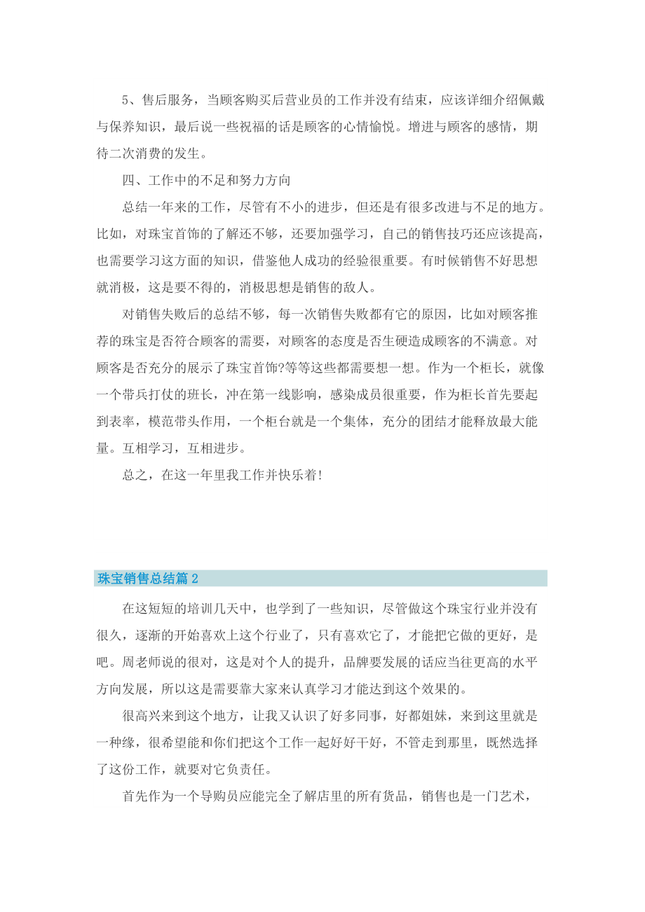 珠宝销售总结怎么写范文模板.doc_第2页