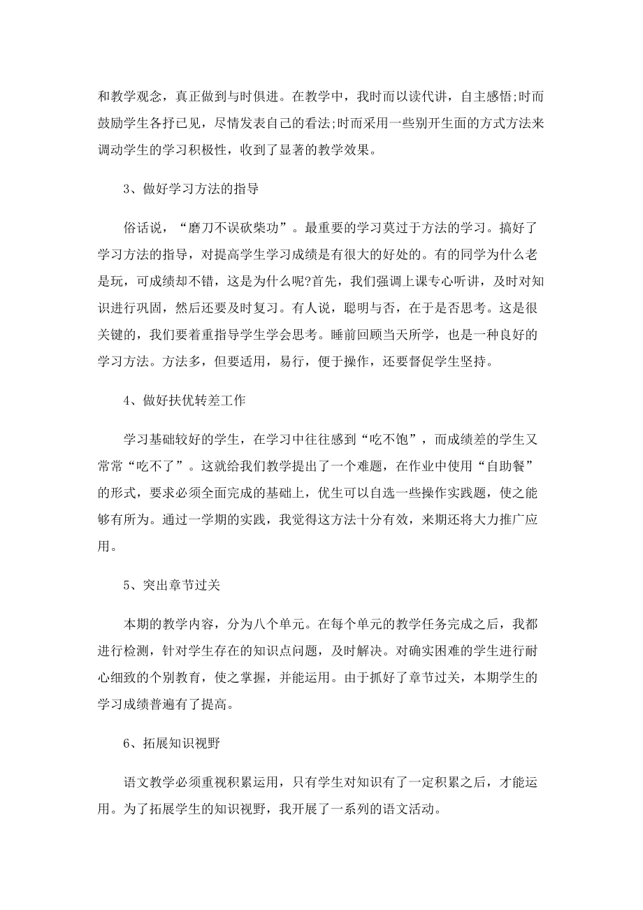 语文教师教学收获总结(通用10篇).doc_第2页