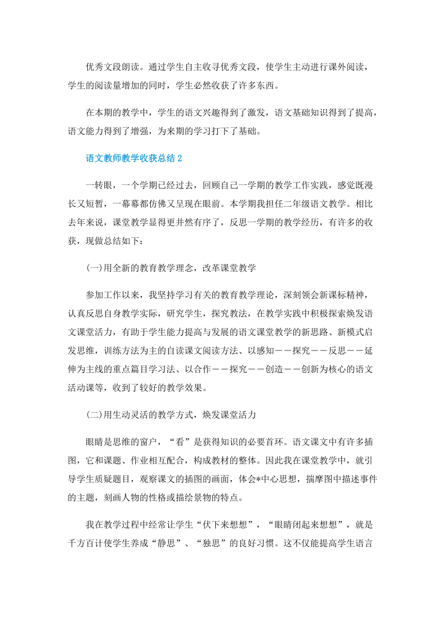 语文教师教学收获总结(通用10篇).doc_第3页