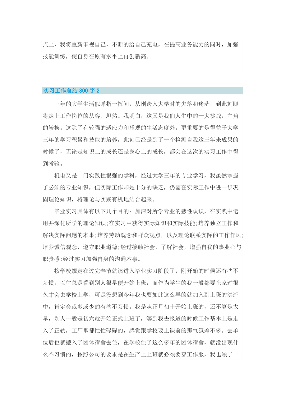 实习工作总结800字五篇.doc_第2页