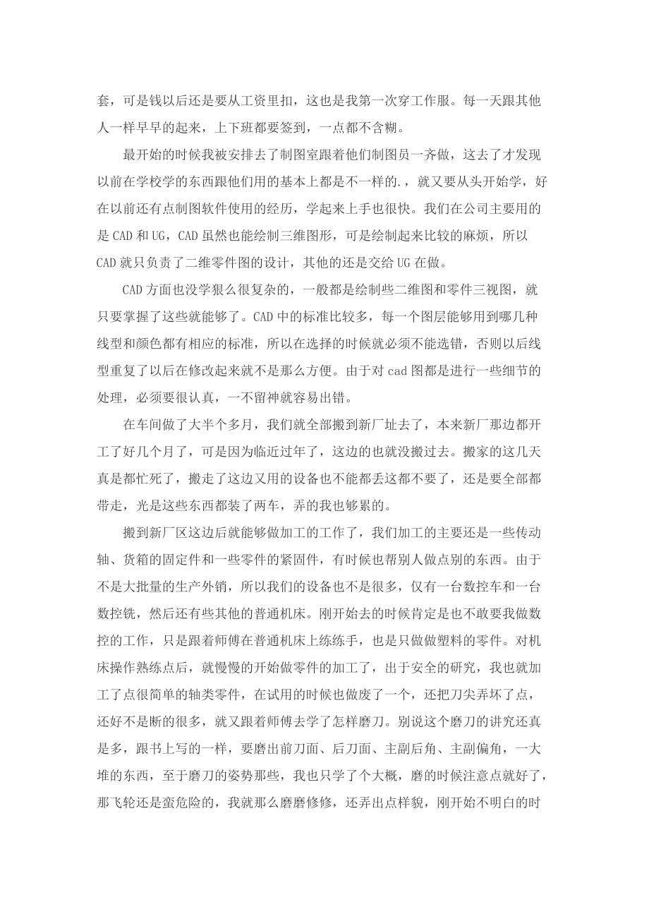 实习工作总结800字五篇.doc_第3页