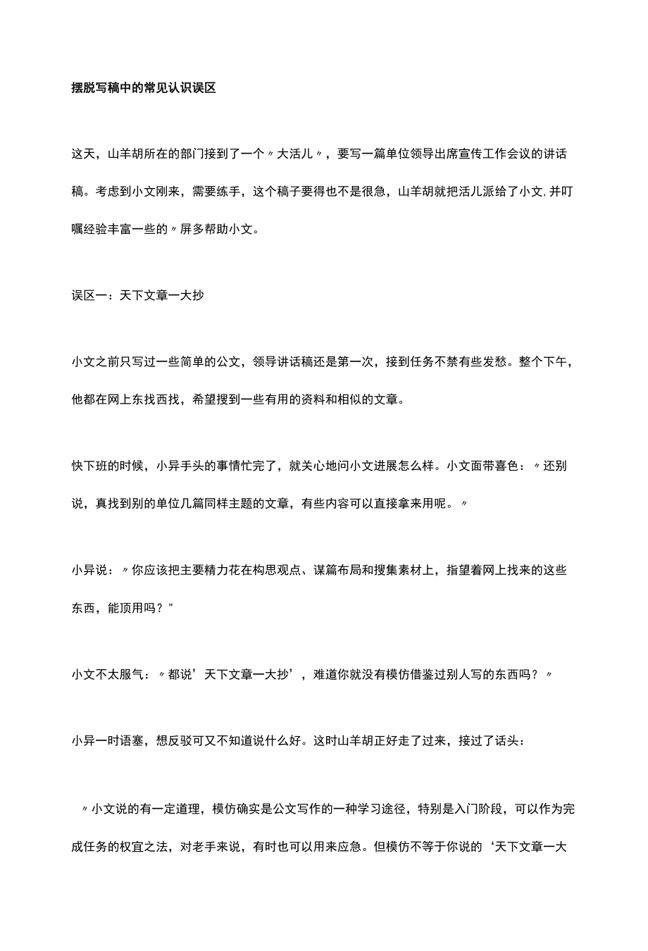 摆脱写稿中的常见认识误区.docx_第1页