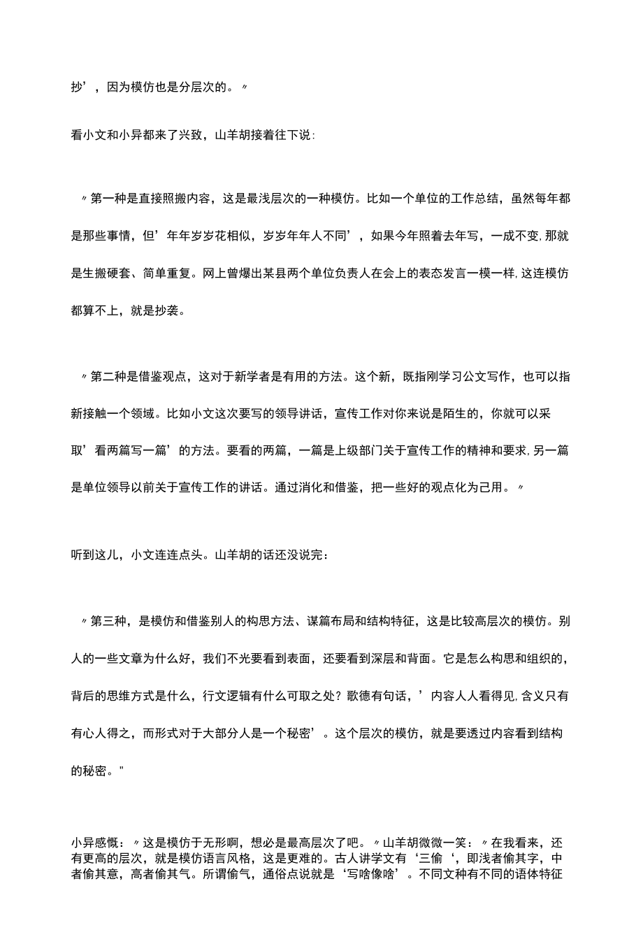 摆脱写稿中的常见认识误区.docx_第2页