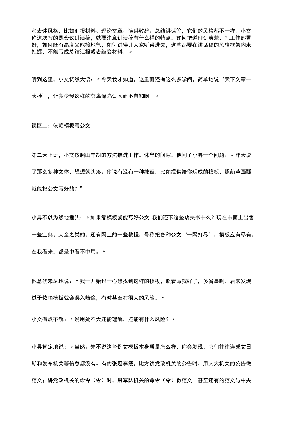 摆脱写稿中的常见认识误区.docx_第3页