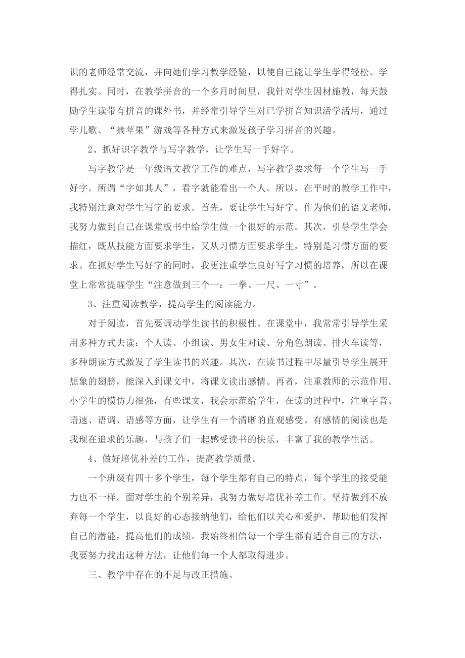 2022年教师学期总结报告范文.doc_第3页