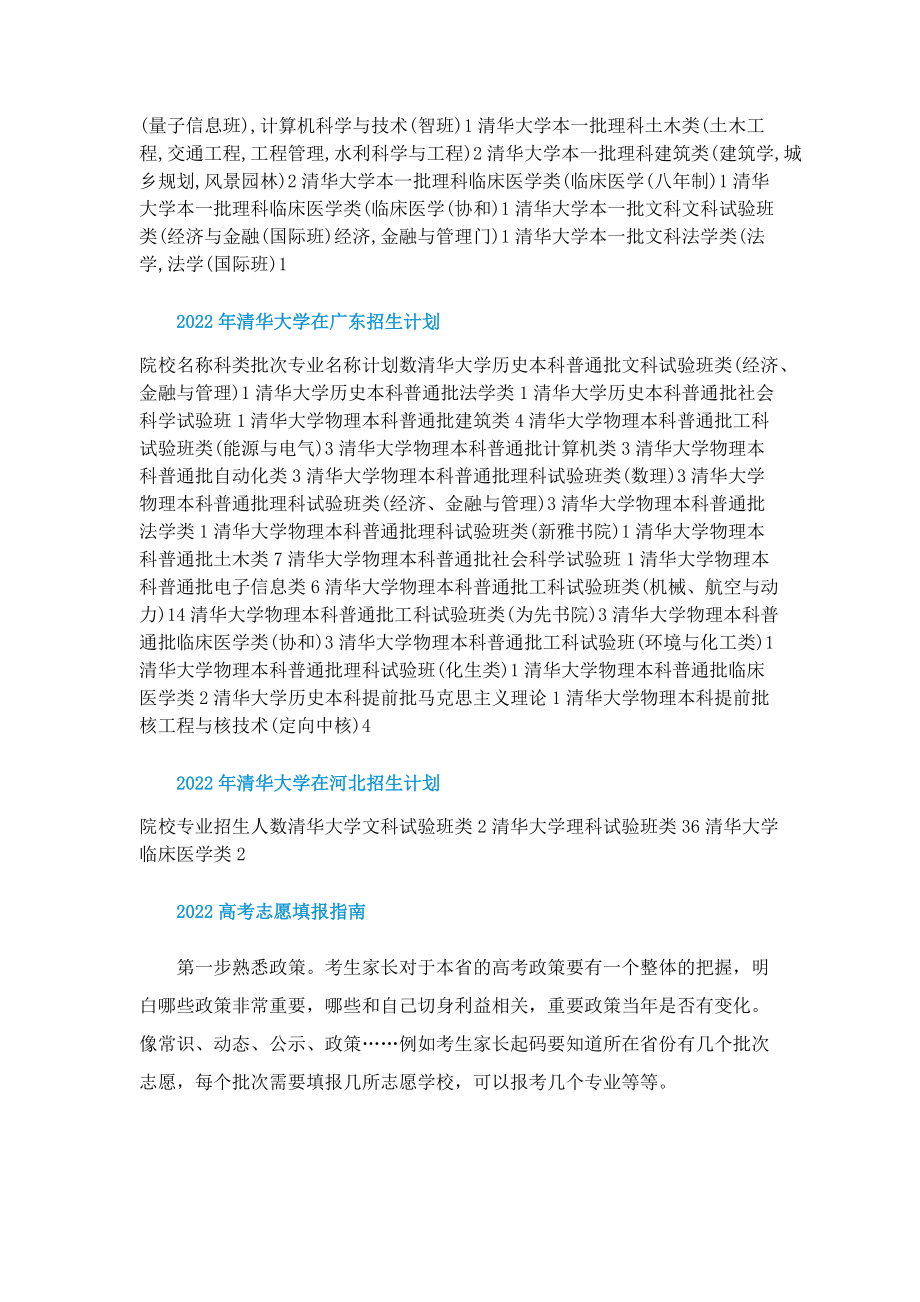 2022年清华大学招生计划.doc_第2页