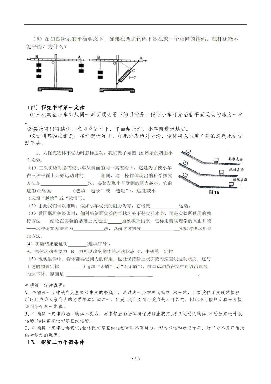 物理沪粤版八级下册实验专题总结.doc_第3页