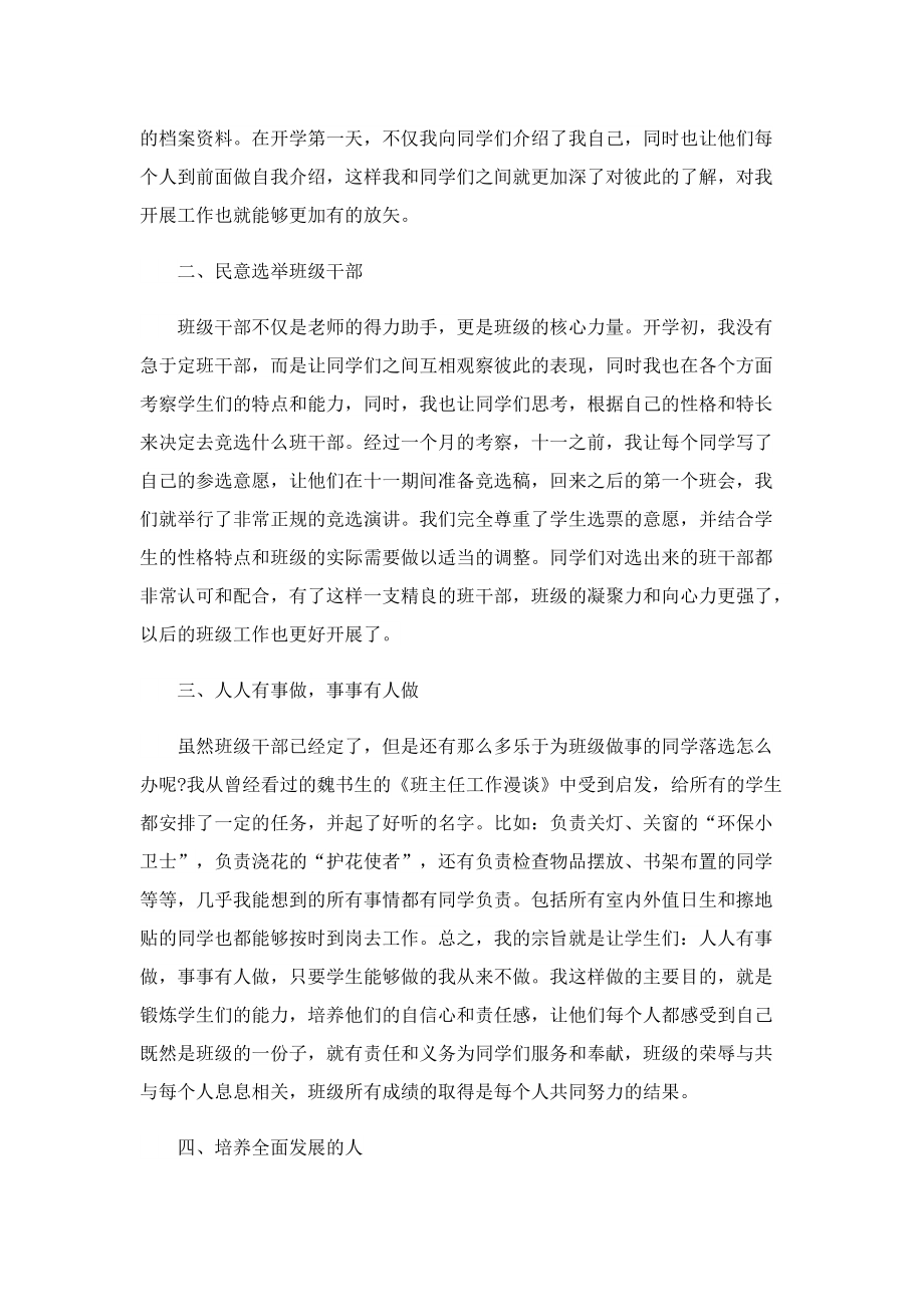 学校教师工作总结样本十篇.doc_第3页