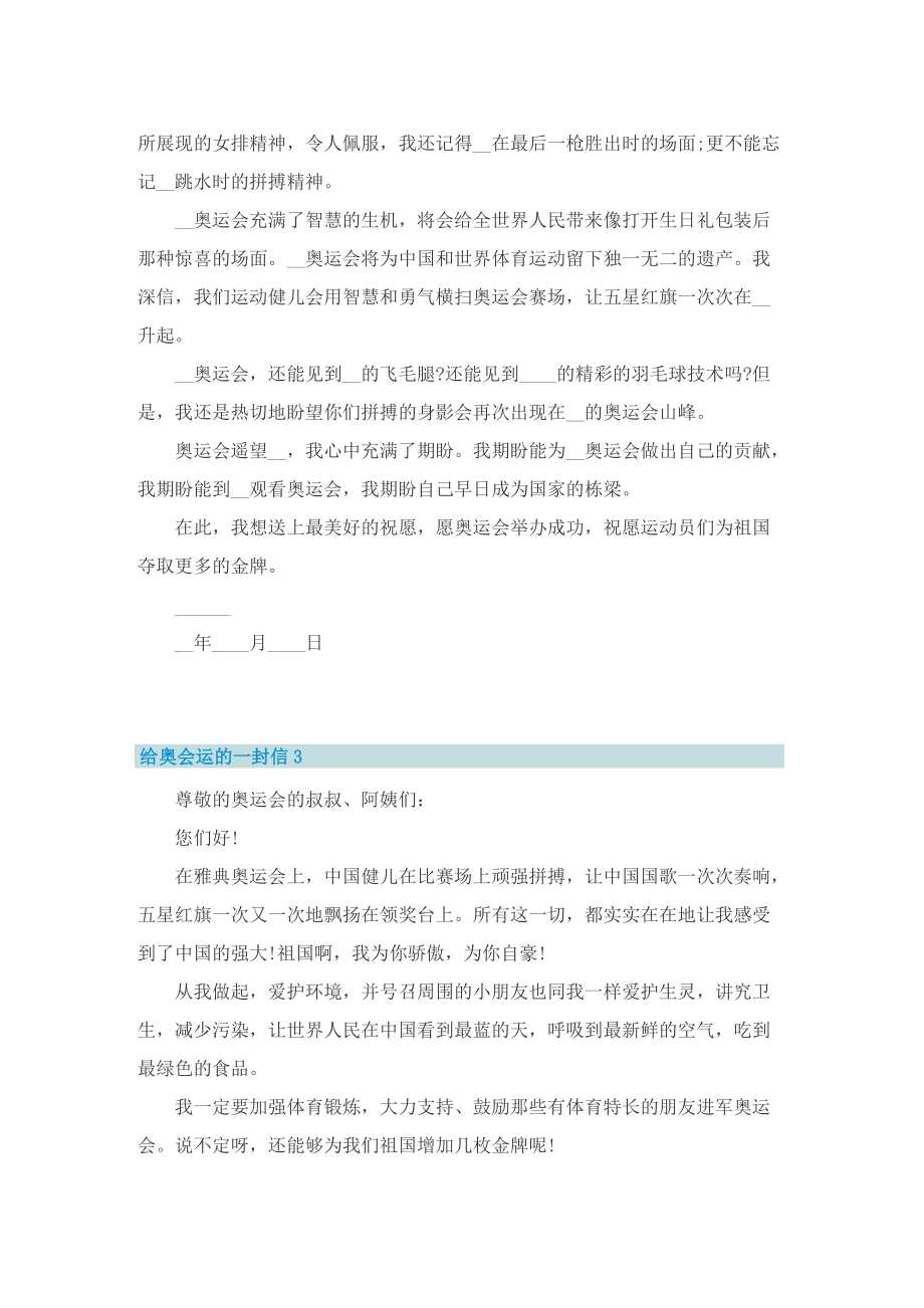 给奥会运的一封信.doc_第2页