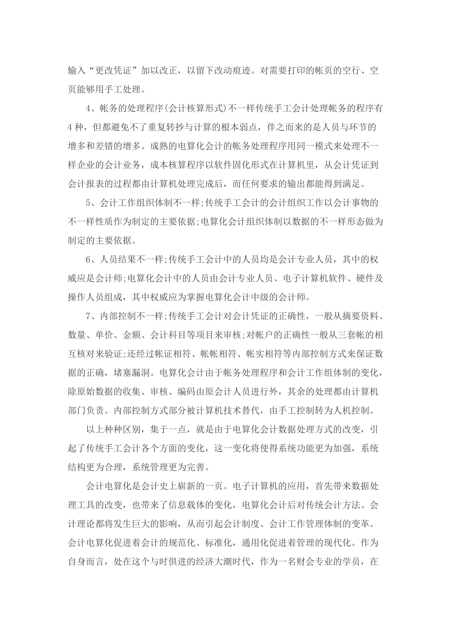 会计实习生工作报告总结.doc_第2页