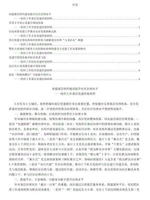 组织工作基层党建经验材料（9篇）.docx